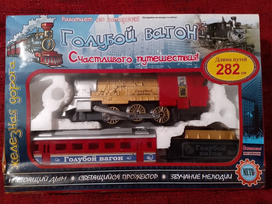 Голубий вагон,новий
