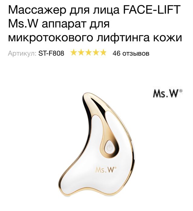 Массажер для лица FACE-LIFT Ms.W аппарат для микротокового лифтинга кожи
