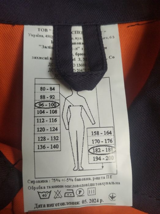 Продам спецодежду.