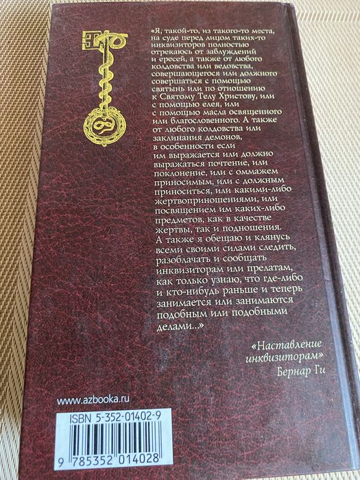 Бич и молот. Охота на ведьм.