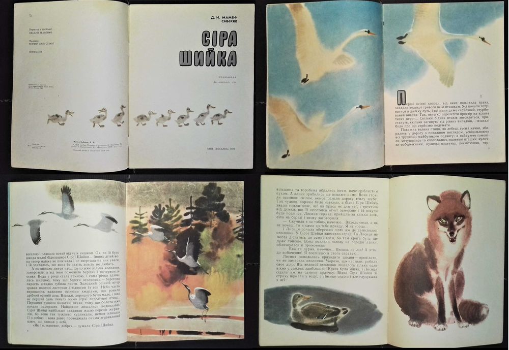 Набір класики дітям українською  70х-80х. Видавництва "Веселка"