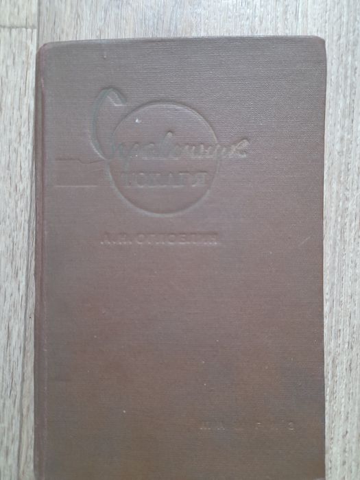 Продам справочник токаря .