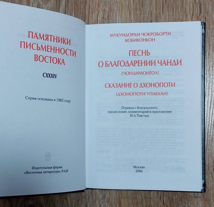 Серія книг "Памятники письменности Востока"