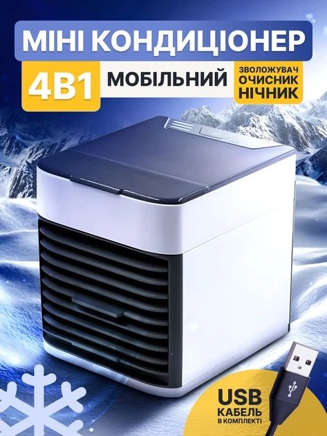 Мобільний кондиціонер Arctic Air Ultra PLUS (4-в-1)
