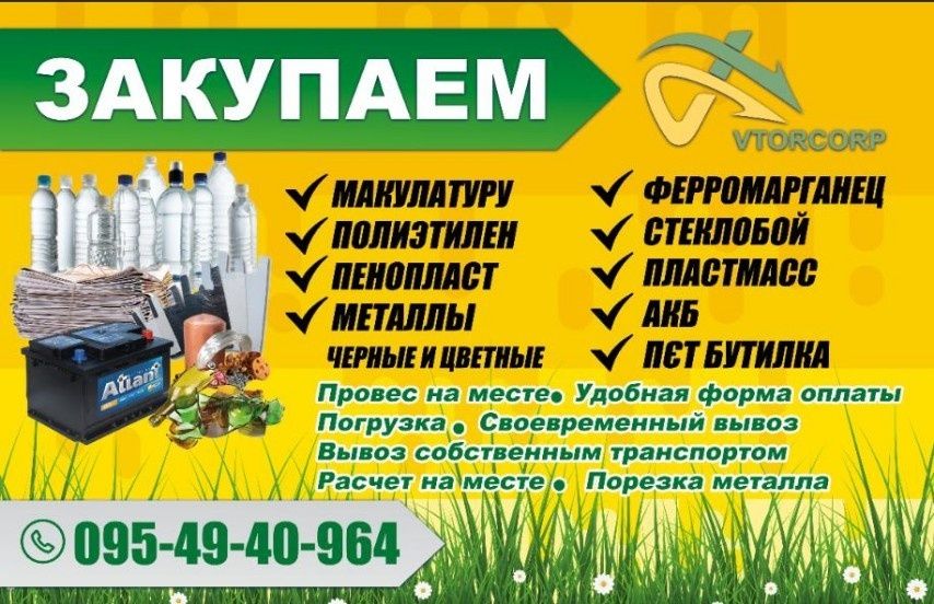 Стеклобой, стеклопакеты , бутылки - Прием вторсырья Киев на Olx