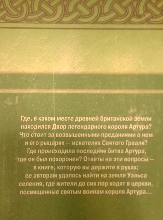 Ключи от замка Грааля , Пендрагон Король Артур Рождение Легенды
