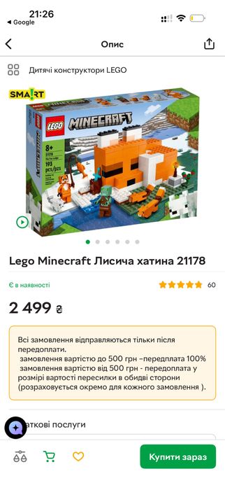 Lego Minecraft Лисича хатина 21178