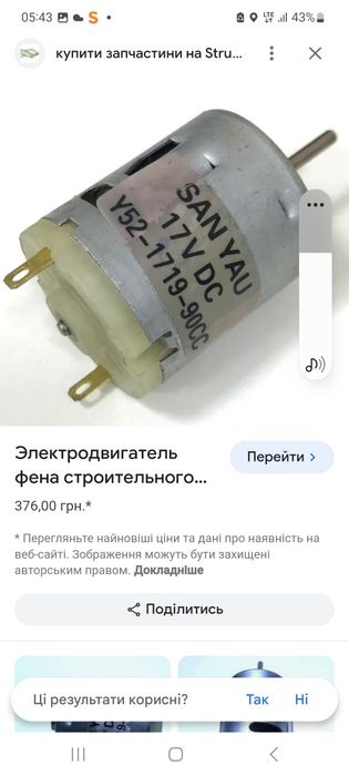 Электродвигатель фена строительного