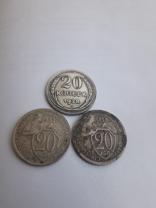 20 копеек 1928 года