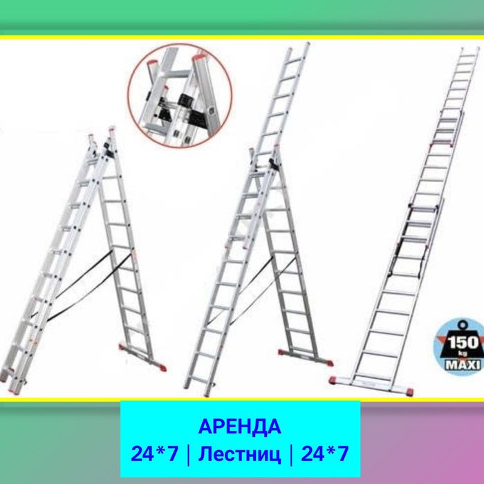 ПрокатОРЕНДА Драбина9 Лестница/будівельного Пилососа|СварочнийПаяльник