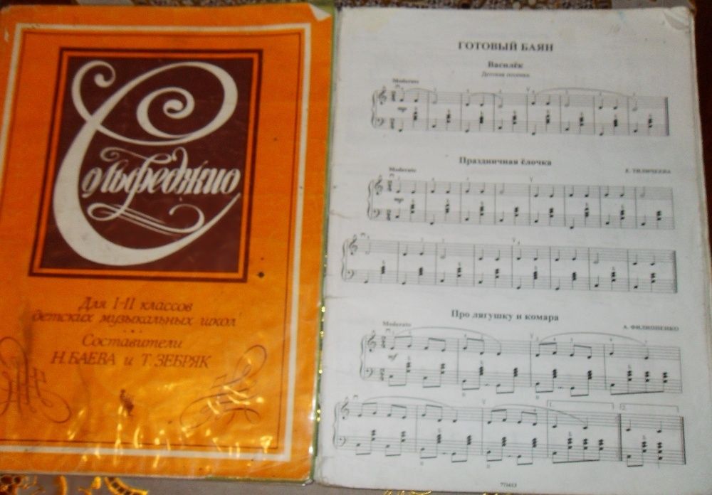 Ноты для 1-2 классов музыкальных школ.