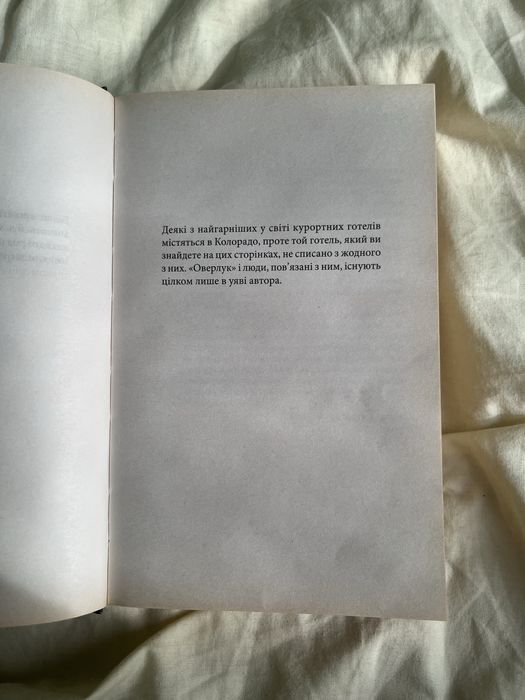 Книга «Сяйво» Стівен Кінг