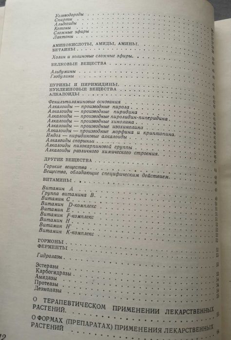 Фитотерапия. Лечение лекарственными травами. Издательство София, 1970