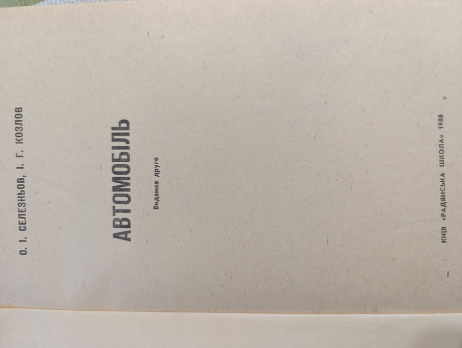 Книга Автомобіль