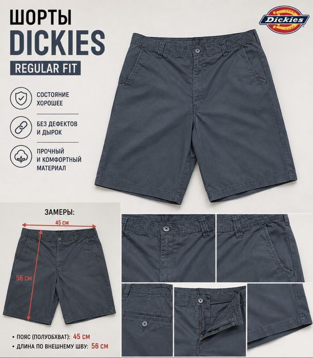 Шорты Dickies Regular