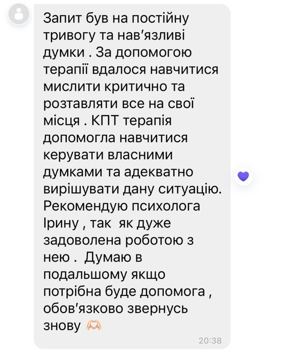 Психолог, КПТ психотерапія, ДПТ, схема терапія, коуч, EMDR, ДПРО