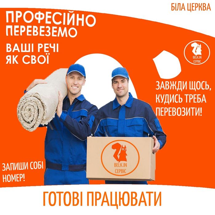 Грузчики. Послуги грузчиков. Вантажники в Білій Церкві.