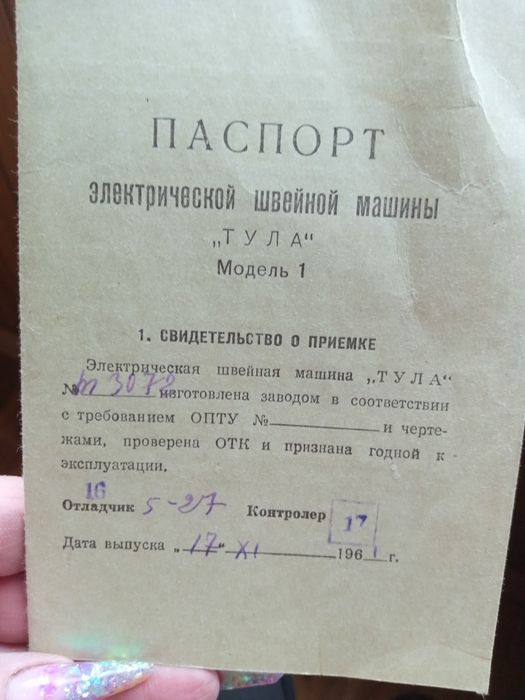 Швейная машинка Тула