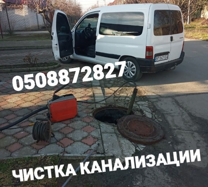 АВАРІЙНАЯ  Прочистка Каналізації..