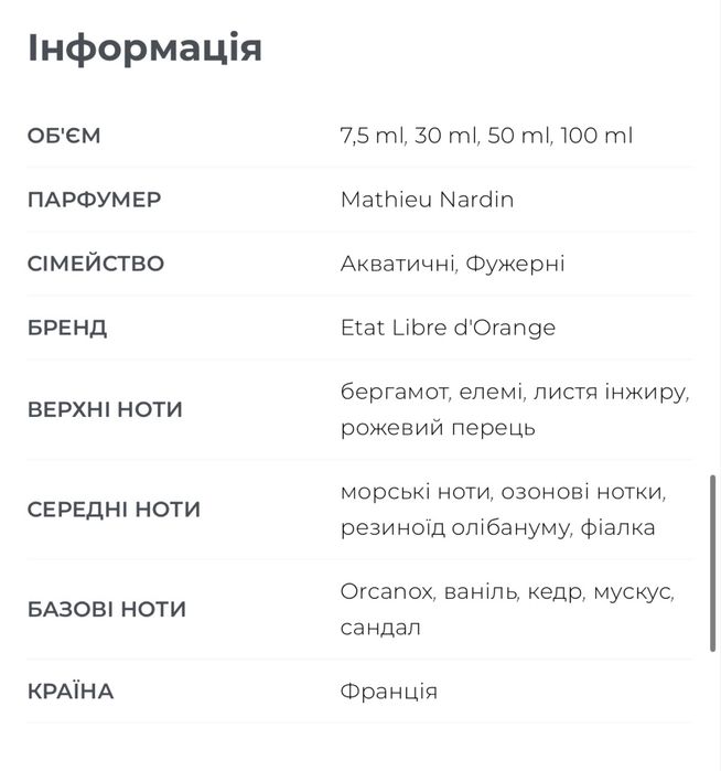 Французькі парфуми