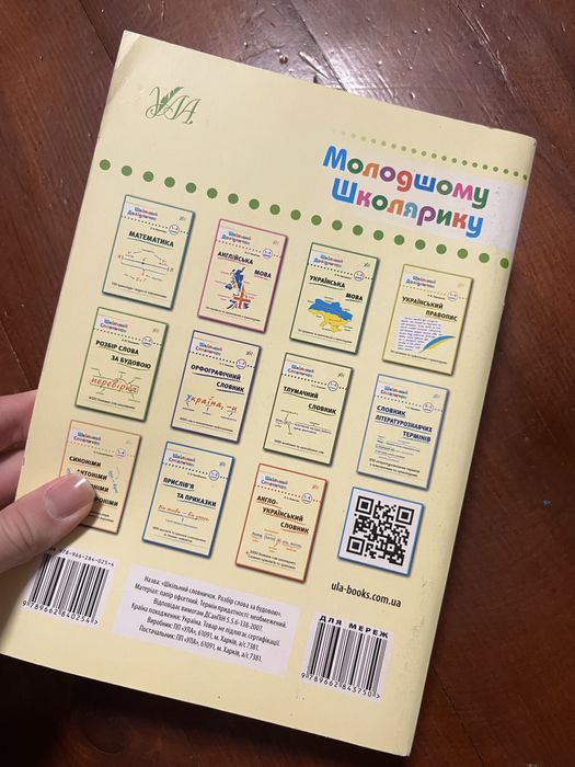 Шкільний посібник/словничок розбір слів за будовою