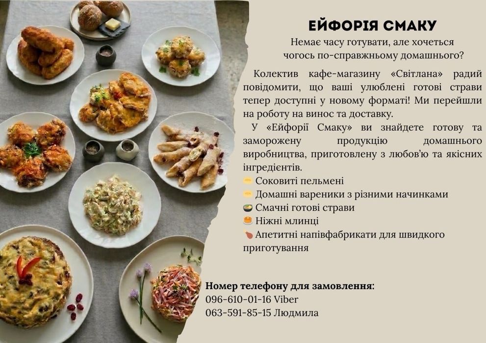 "ЕЙФОРІЯ СМАКУ" - доставка готової їжі.