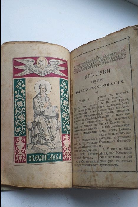 Евангелие Старинное редкое издание