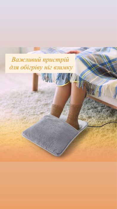 Зимова подружка- usb-грілка для ніг. Грілка яка працює від power bank