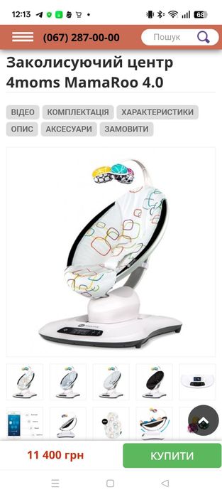 Заколисуючий центр 4moms 4.0