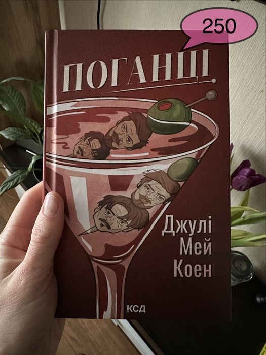 «Поганці» «Дивна Саллі Даймонд» «Кафе на краю світу»