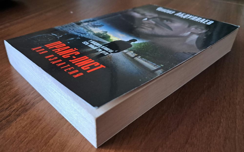 Ч.Абдуллаев "Прайс-лист для издателя"