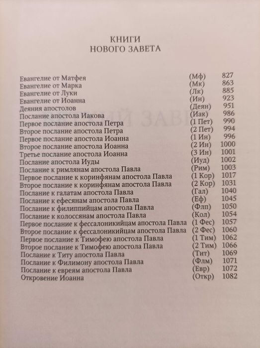 Библия , Юбилейная издат Свет Востока 2015 г