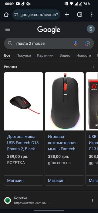 Мышка Rhasta 2 G13