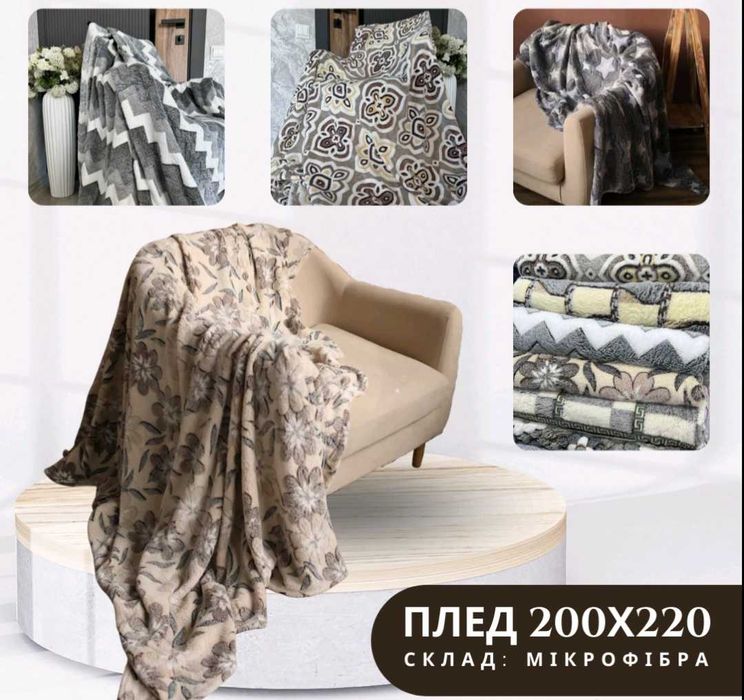 Пухнастий, м'який, ніжний, теплий плед на ліжко, всі розміри.