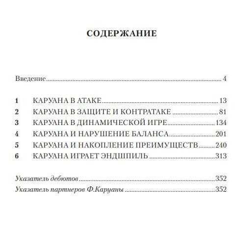 Шахматы. Фабиано Каруана: Ход за ходом Лакдавала С.