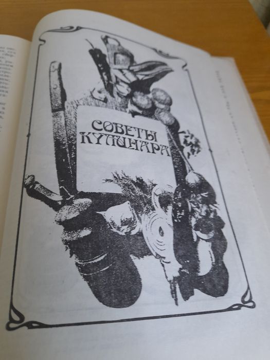 Кухня народов ссср.Киев 1990г.