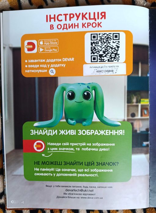 Інтерактивна 4D Енциклопедія “КОСМОС”, для дітей 6+, Devar