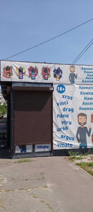 Продам МАФ (Кіоск, павільйон .кав'ярня,магазин) на вивІз.