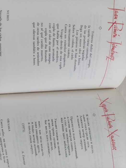 Испанская поэзия в русских переводах 1789-1980