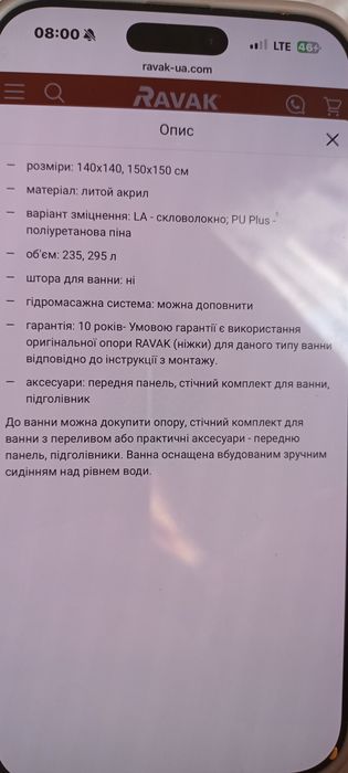 Ванна Ravak NEW DAY  150×150  Демидов