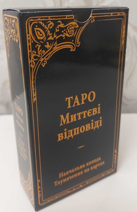 Таро Мгновенные ответы Таро Миттєві відповіді для новичков