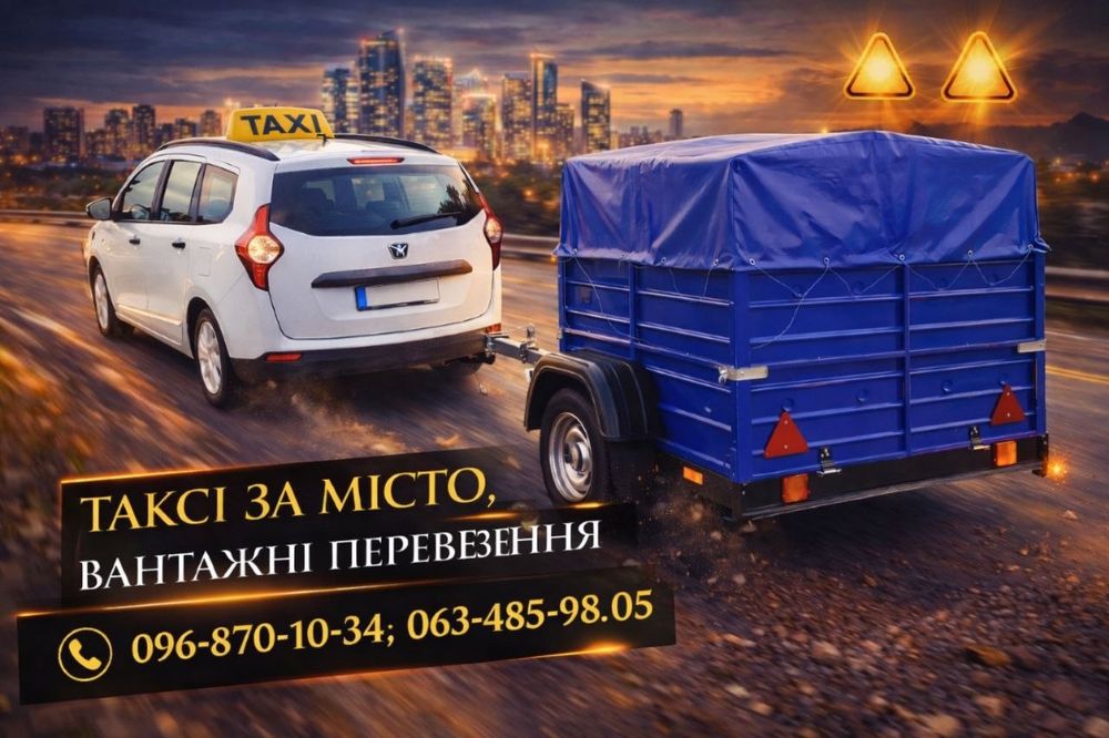 Грузоперевозки,перевозка, доставка грузов (вантажні перевезення)