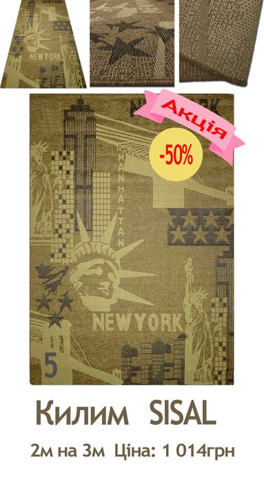 Розпродаж сучасних безворсових килимів від 325грн до 2 738грн