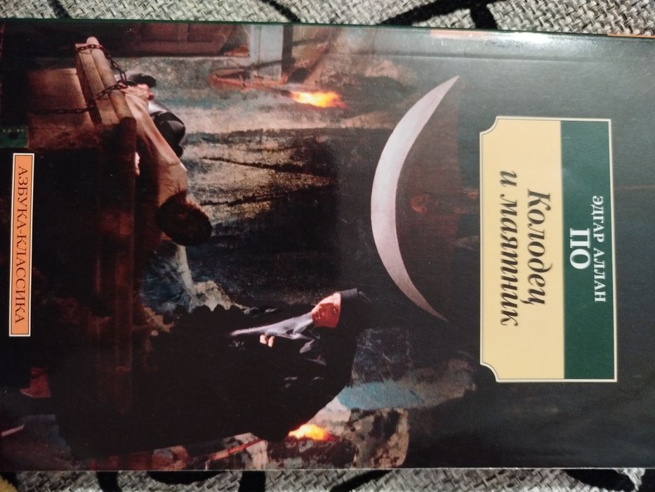 Продам книгу Эдгар Алан По сборник рассказов