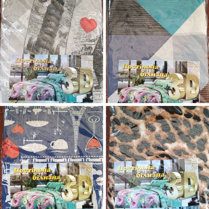 Розпродаж постільна білизна