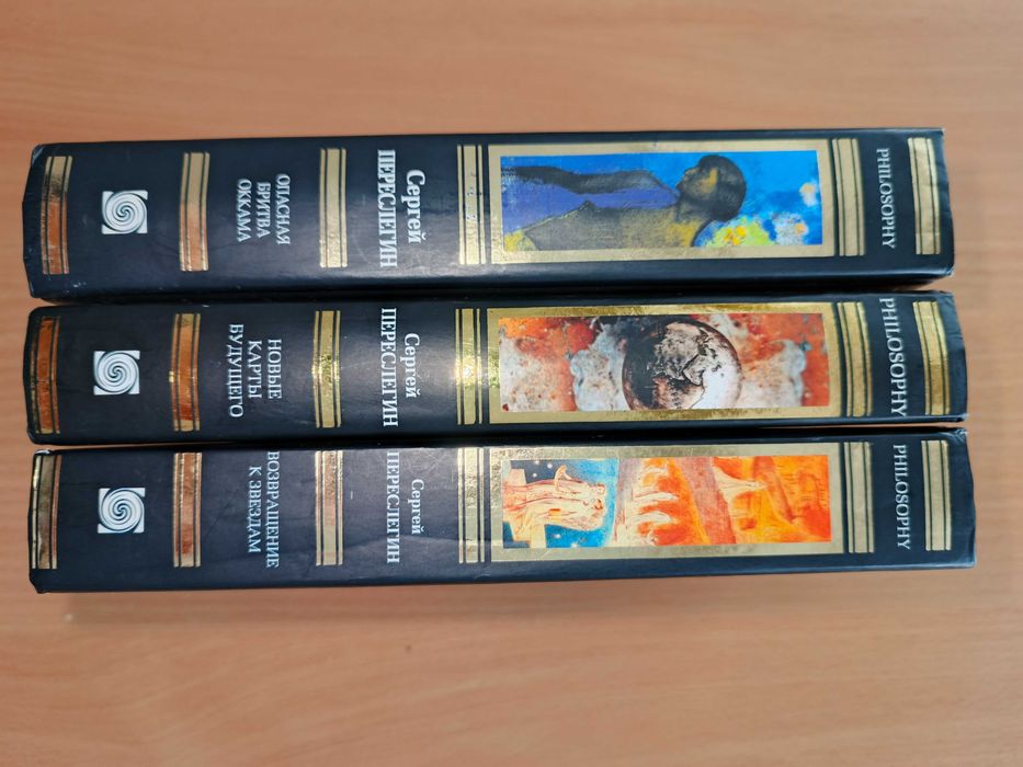 Сергей Переслегин серия Philosophy