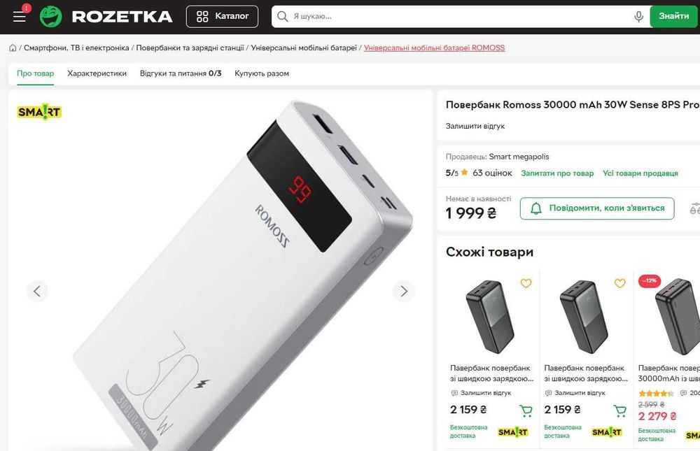 powerbank 30W, 30000mAh Romoss Sense 8PS Pro Павербанк