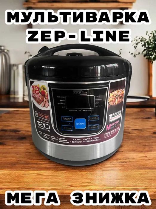 Мультиварка Zepline ZP-060 12 программ 6л 1800Вт Пароварка Гарантія!
