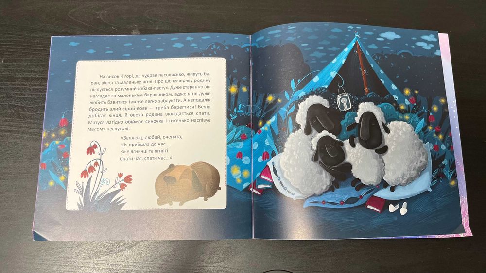 Спати час. Баю-бай, звірята | Оксана Демченко