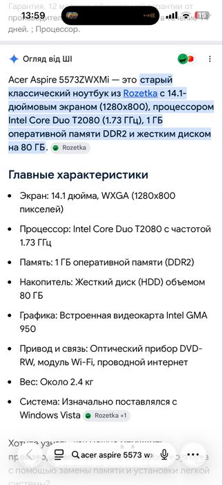 Ноутбук Acer Aspire 5573ZWXMi
